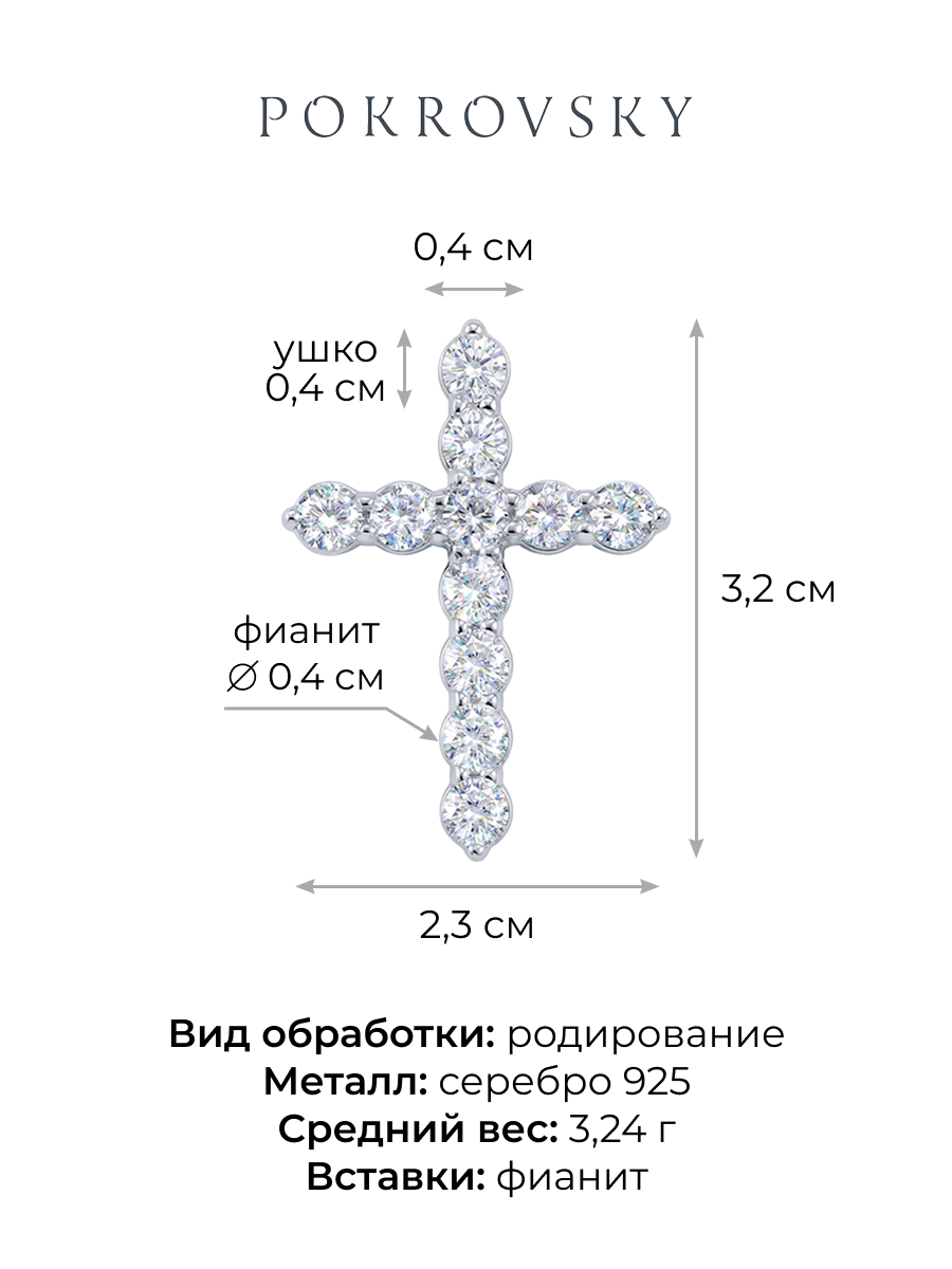 Подвеска крест серебряная 925 с фианитами | 0800236-00775