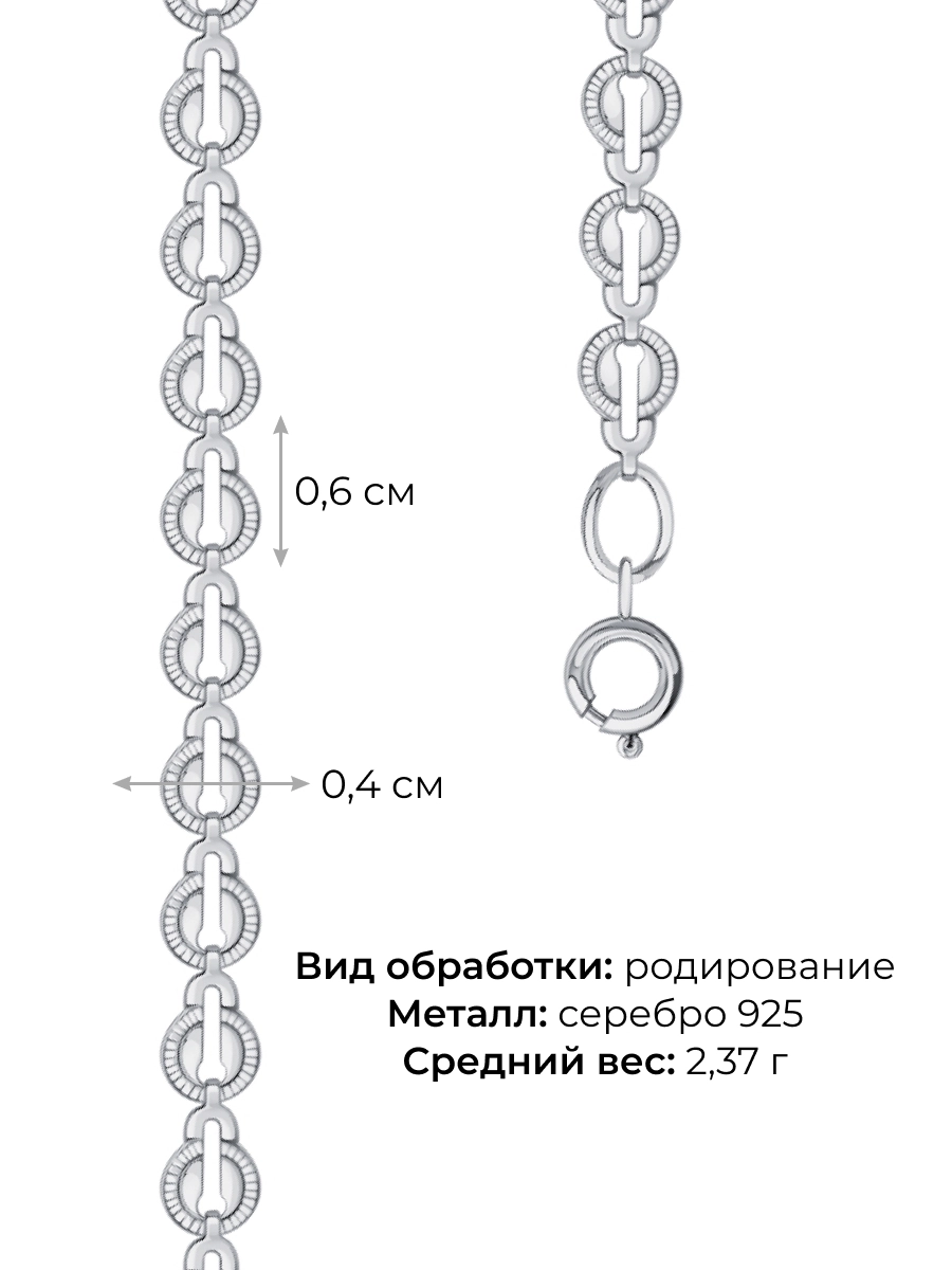 Браслет серебряный 925  | 0710855-00245