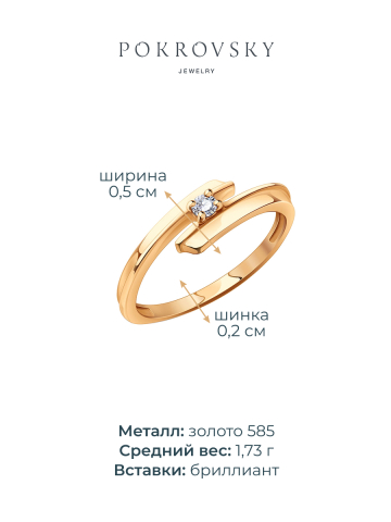 Кольцо золотое 585 с бриллиантом 
