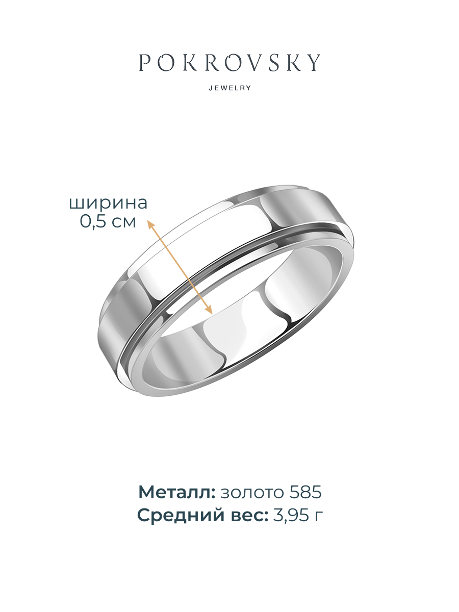 Кольцо обручальное из белого золота 585 без камней 5 мм | 1000009-00242