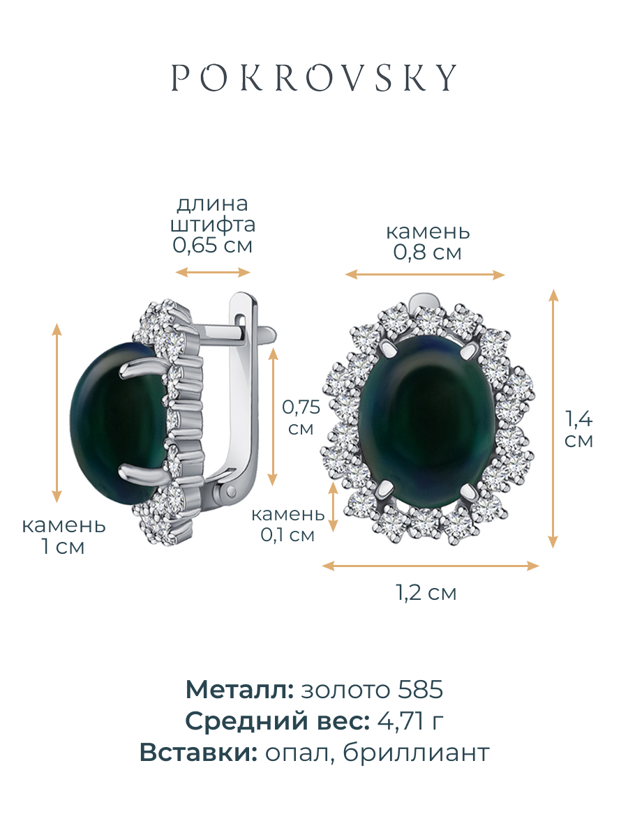 Серьги из белого золота 585 с синими опалами и бриллиантами  | 2101494-43882