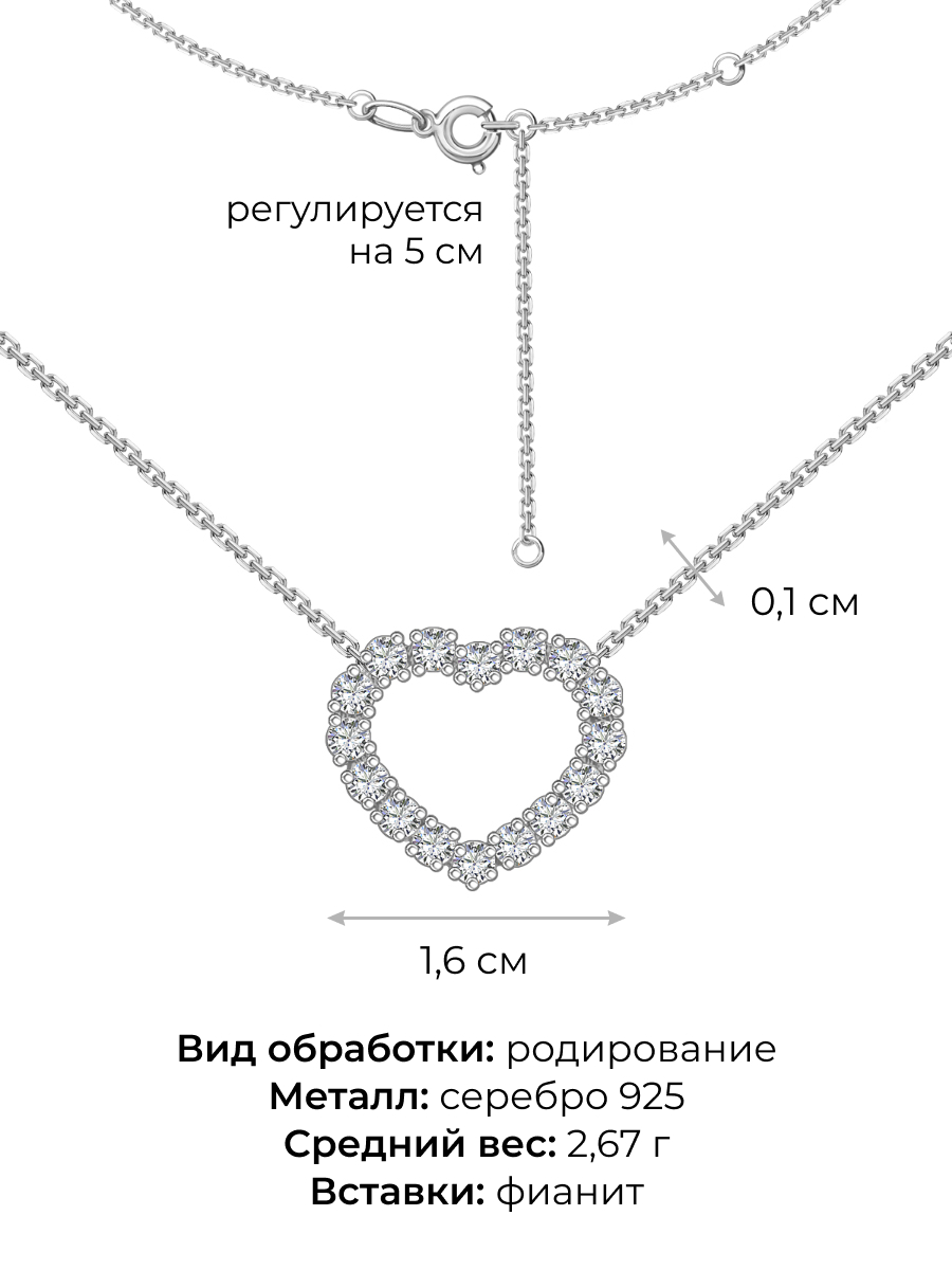 Колье сердце серебряное 925 с фианитами | 0320499-00775