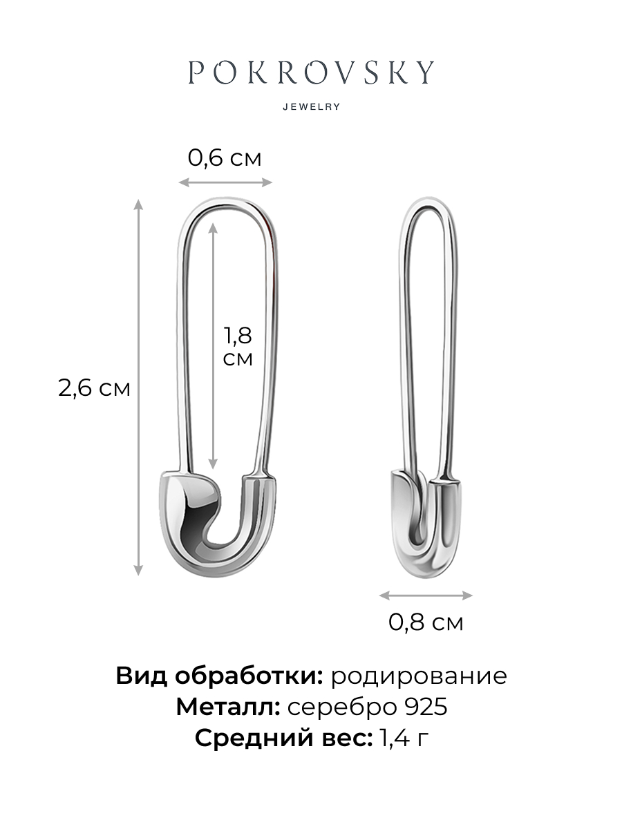 Серьги булавка из серебра 925 без камней | 0222181-00245