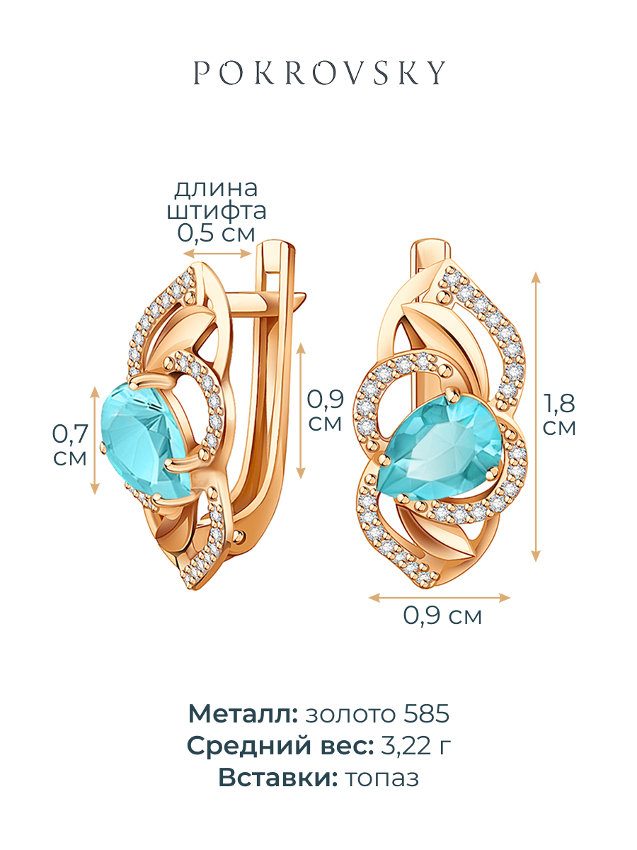 Серьги золотые 585 с голубыми топазами и фианитами  | 2100980-00720