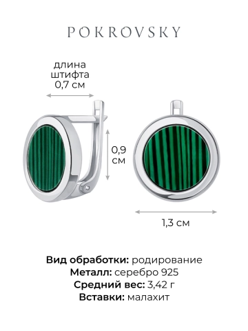Серьги серебряные 925 с зеленым малахитом 