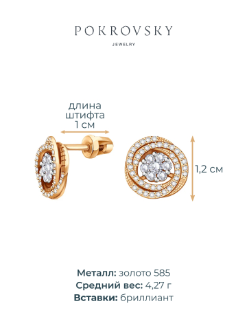 Серьги пусеты золотые 585 с бриллиантами 