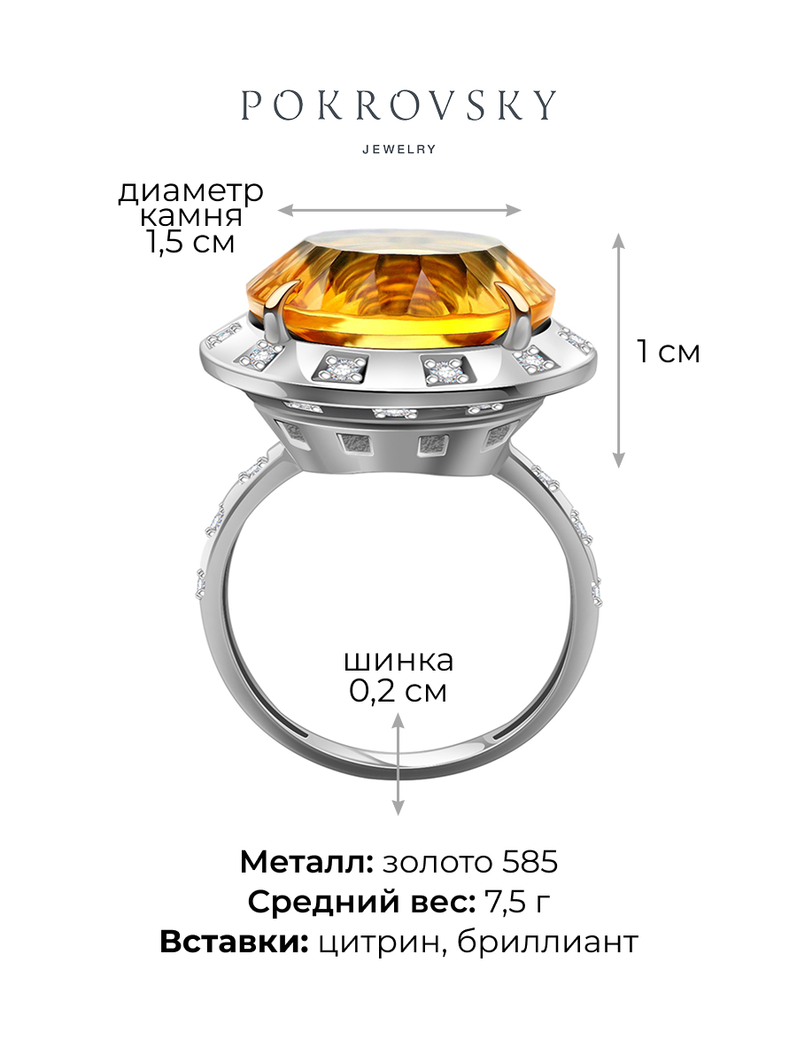 Кольцо из белого золота 585 с цитрином и бриллиантами | 9101262-01602