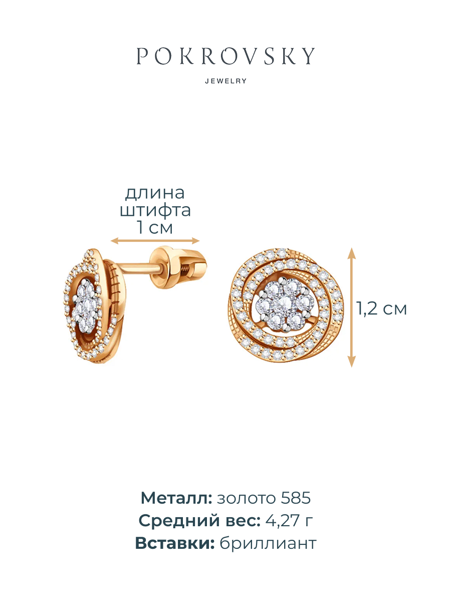 Серьги пусеты золотые 585 с бриллиантами  | 2100435-00000