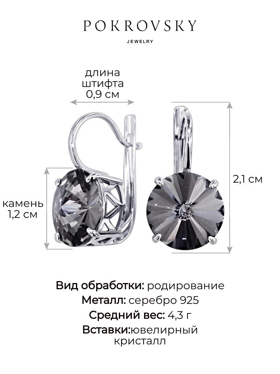 Серьги из серебра 925 с ювелирным кристаллом | 0201712-05625