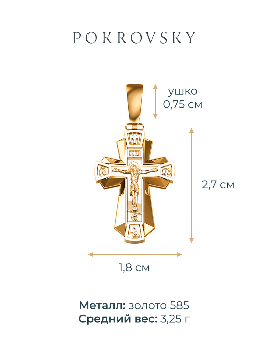 Крест мужской православный золотой 585 нательный  | 0800242-00246