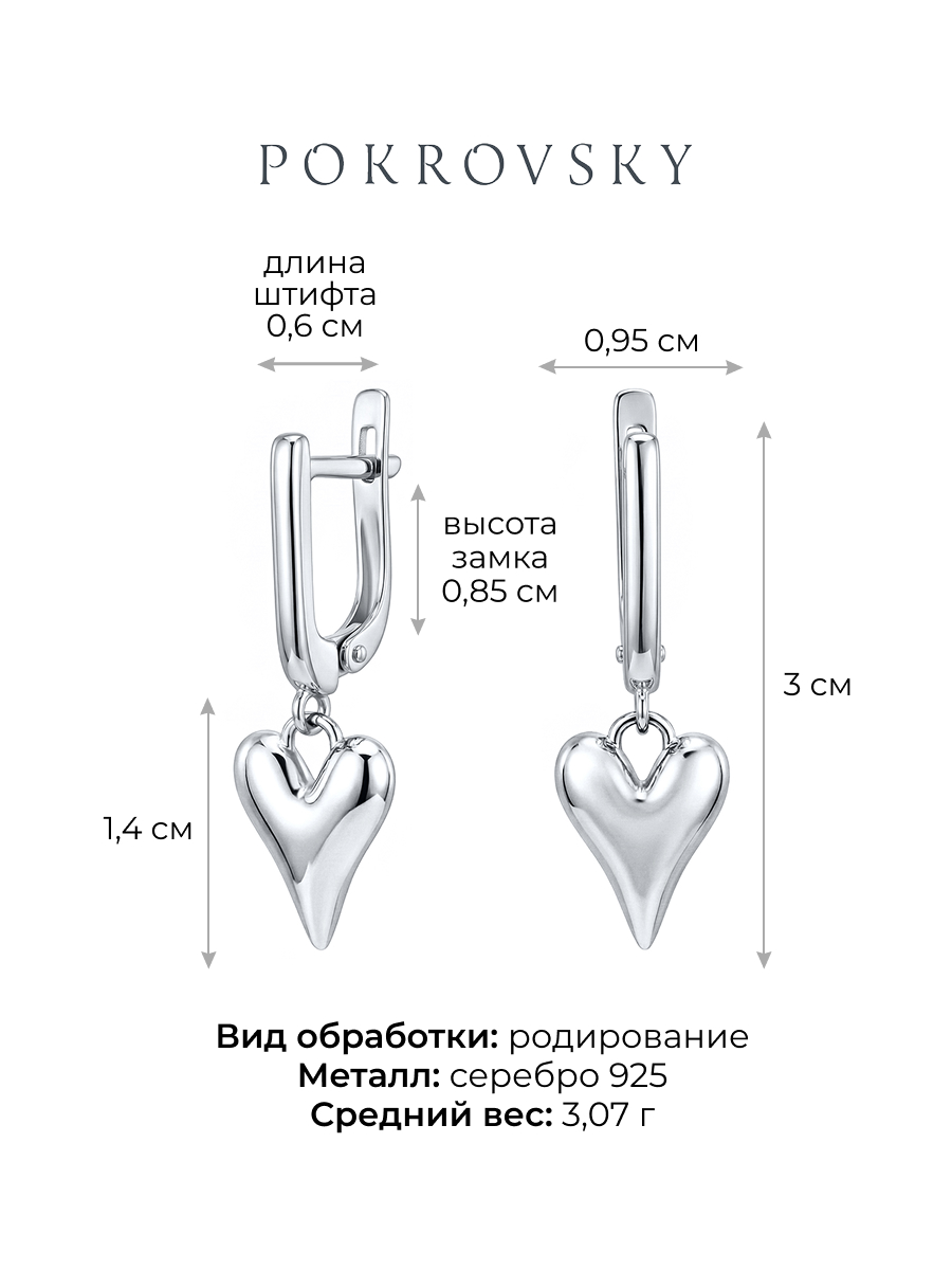 Серьги подвески серебряные 925 сердца  | 0202304Л00245