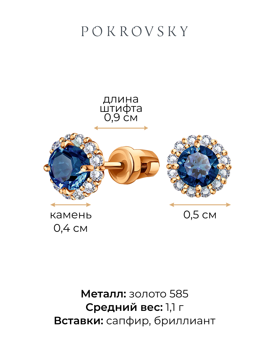 Серьги пусеты золотые 585 круглые с сапфирами и бриллиантами  | 6001145-02430