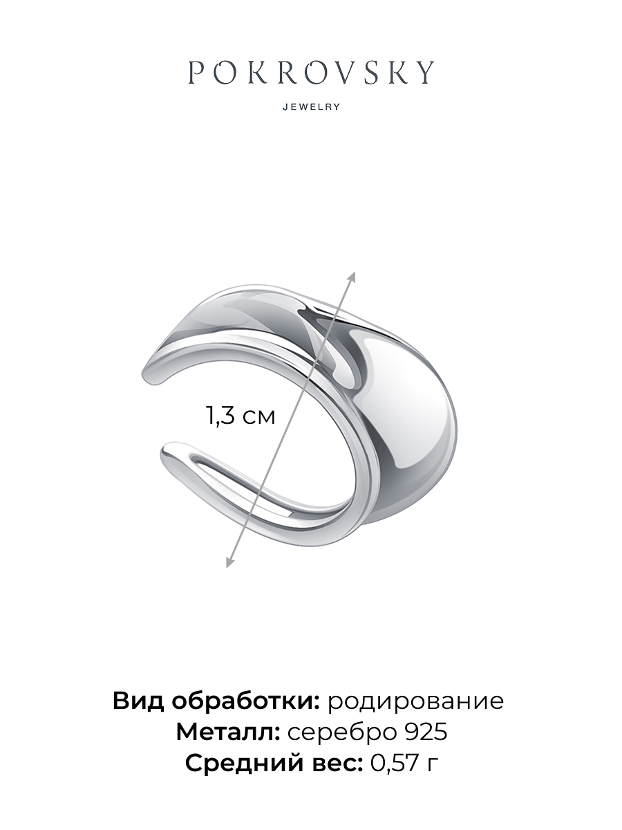 Серьга каффа из серебра 925 без камней | 0202248-00245