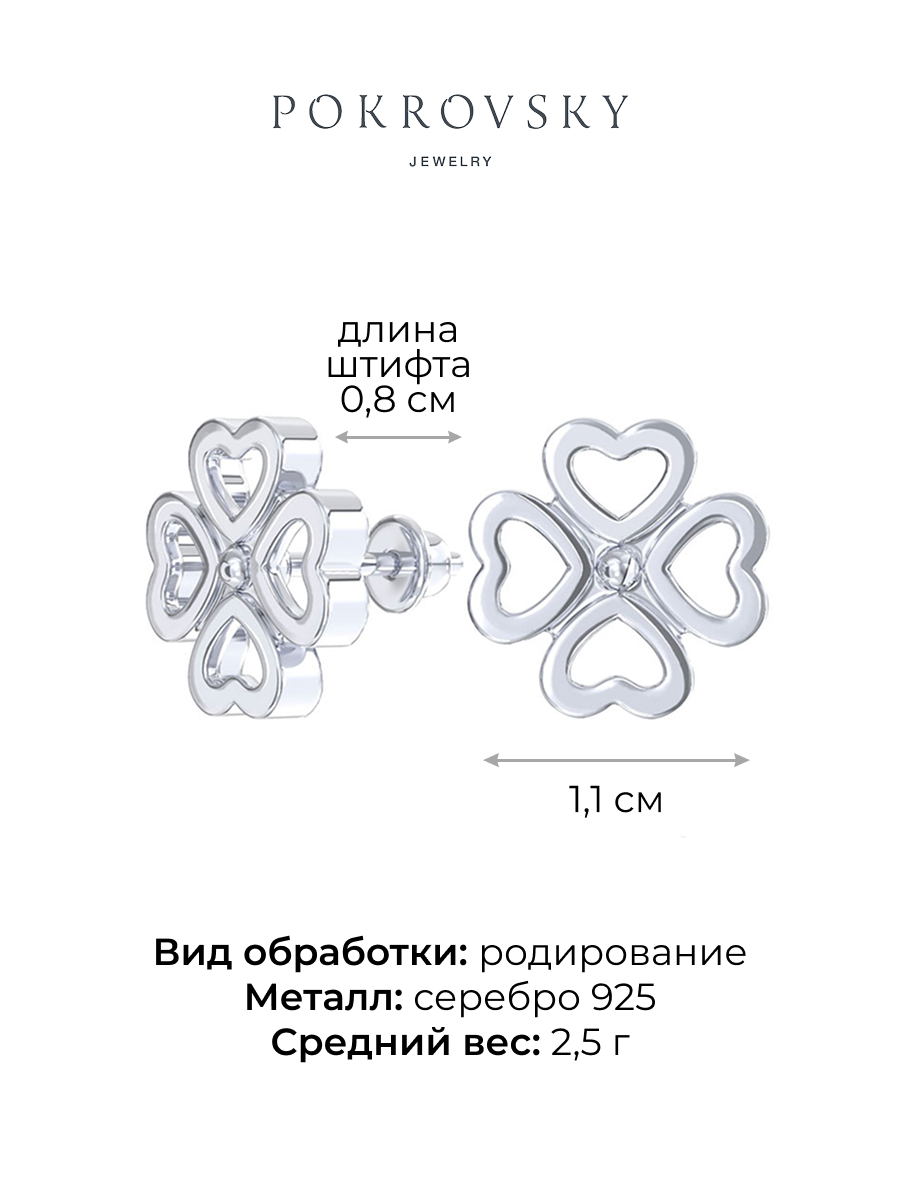 Серьги гвоздики клевер из серебра 925 без камней | 6001831-00245