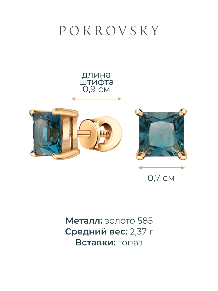 Серьги пусеты золотые 585 с топазами  | 6001600-00710