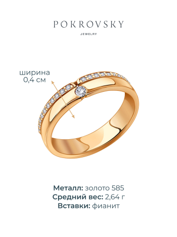 Кольцо обручальное золотое 585 с фианитами 4 мм