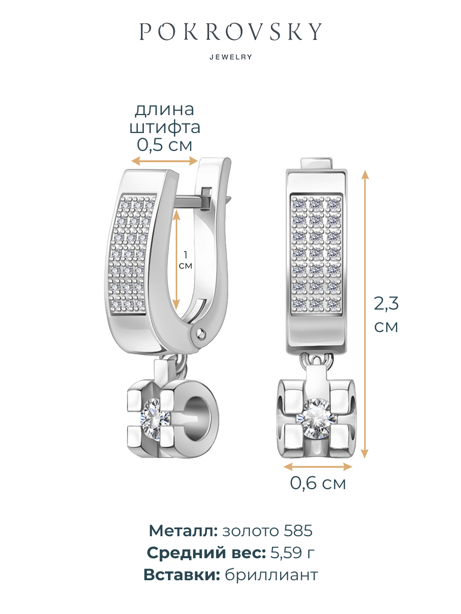 Серьги подвески из белого золота 585 с бриллиантами | 2101517-00002