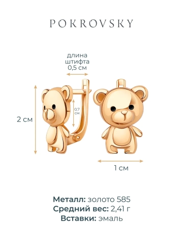 Серьги детские золотые 585 мишки  