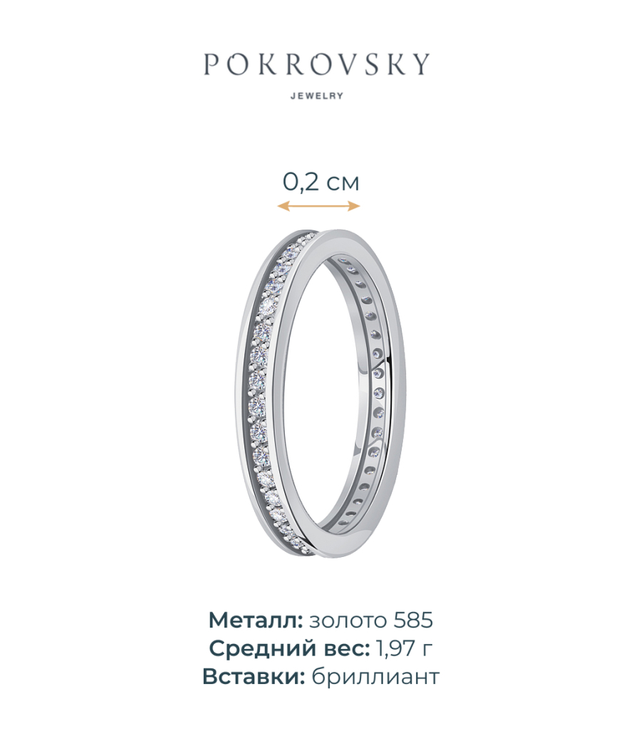 Кольцо дорожка из белого золота 585 с бриллиантами  | 0101184-00002