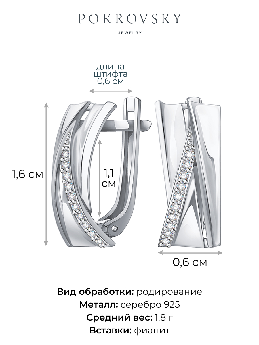 Серьги из серебра 925 с камнями фианитами | 2101572-00775