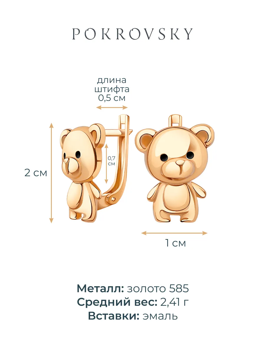 Серьги детские золотые 585 мишки   | 0201672-00870