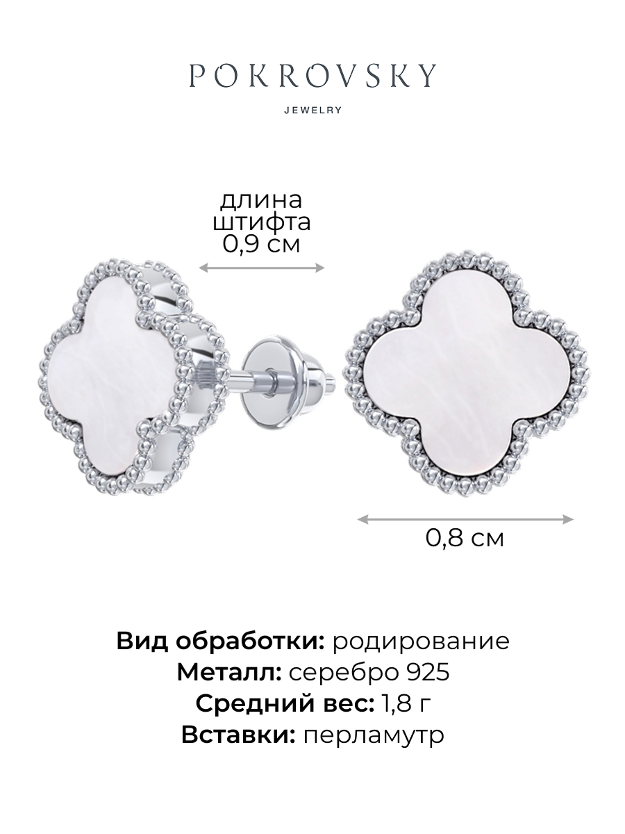Серьги гвоздики клевер  из серебра 925 с перламутром | 6001788-00605