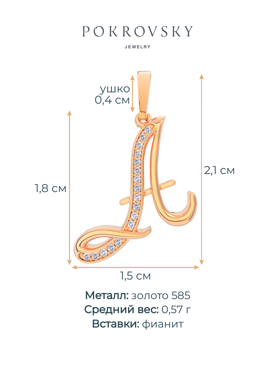 Подвеска буква А из золота 585