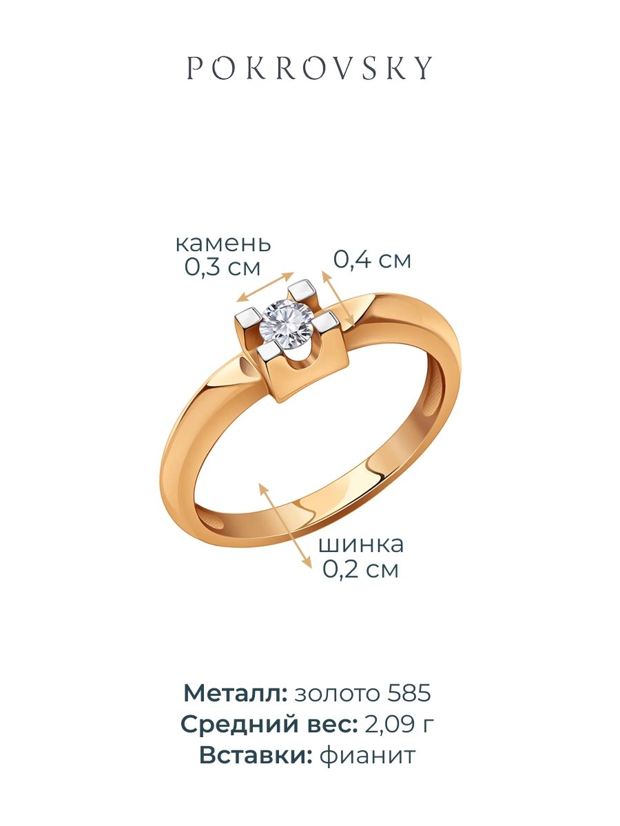 Кольцо золотое 585 с фианитом  | 1101716-00770