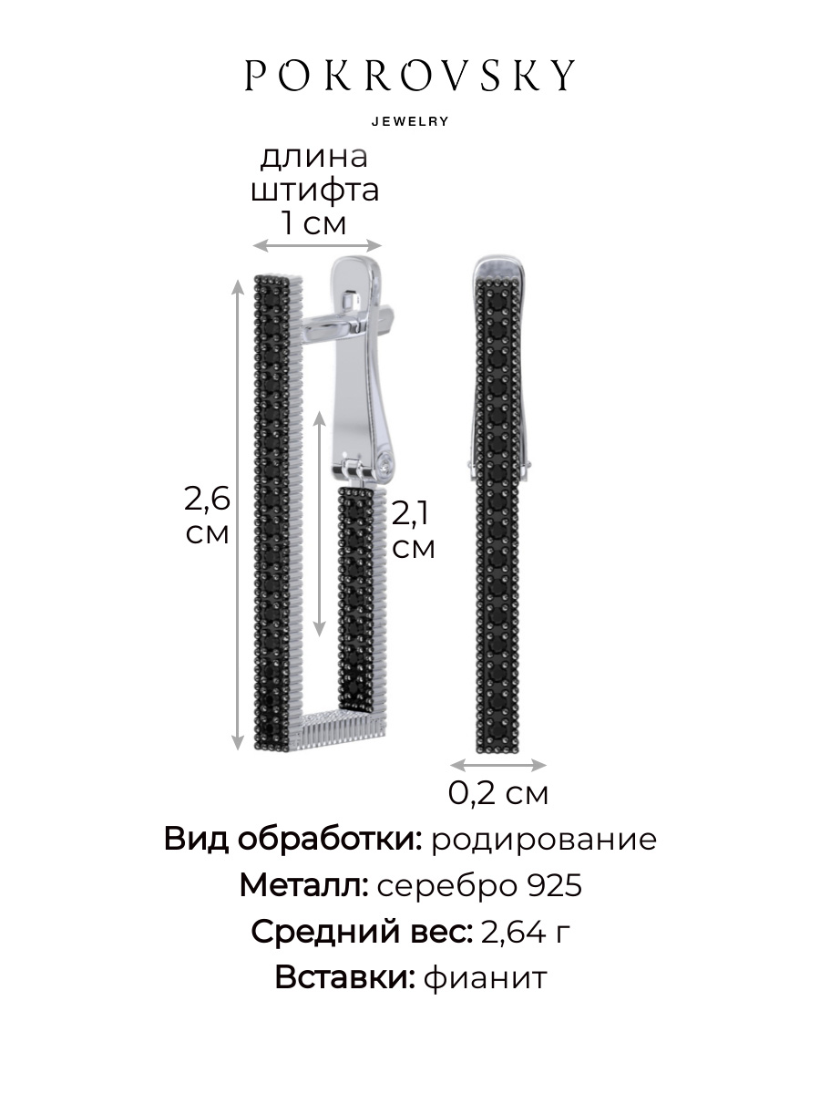 Серьги геометрия из серебра 925 с фианитами | 0201850-00205