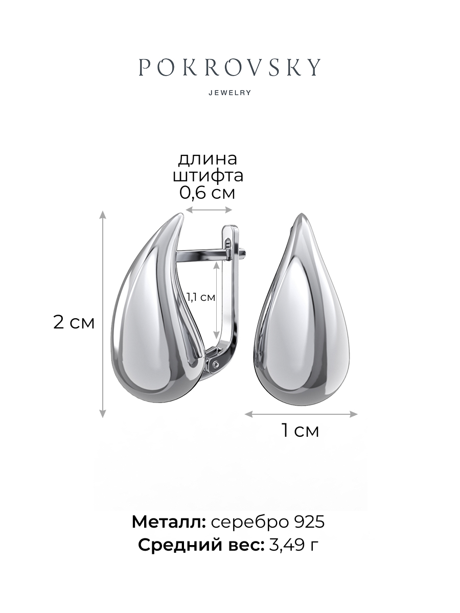 Серьги капли из серебра 925 без камней | 0201972-00245