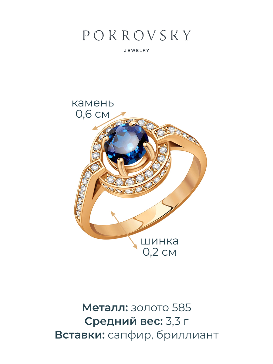 Кольцо золотое 585 с сапфиром и бриллиантами | 1100187-00050