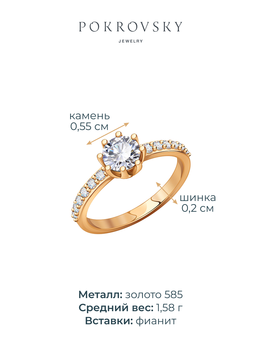 Кольцо помолвочное золотое 585 с фианитами