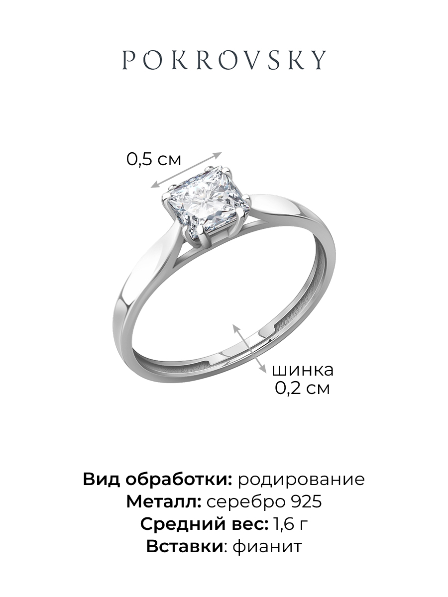 Кольцо серебряное 925 с фианитом  | 0101848-00775