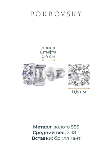 Серьги пусеты из белого золота 585 с бриллиантами 