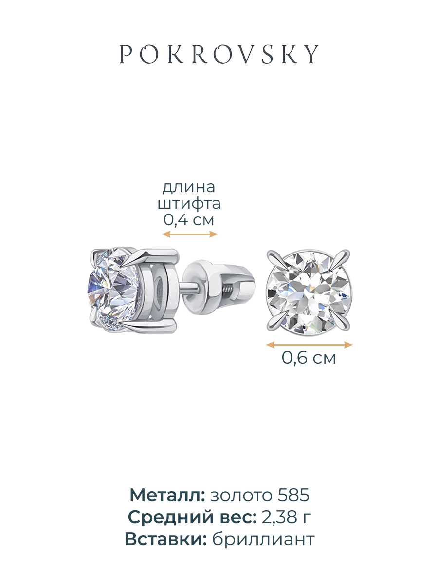 Серьги пусеты из белого золота 585 с бриллиантами  | 0202343М06422