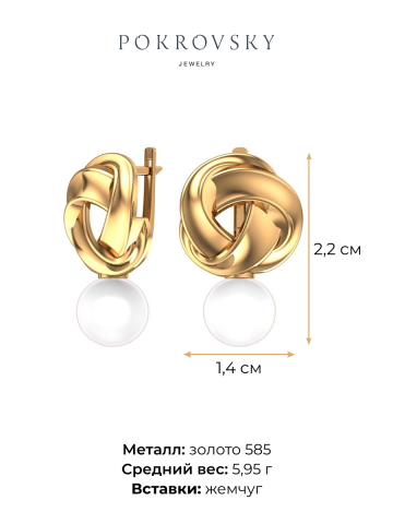 Серьги золотые 585 с жемчугом 
