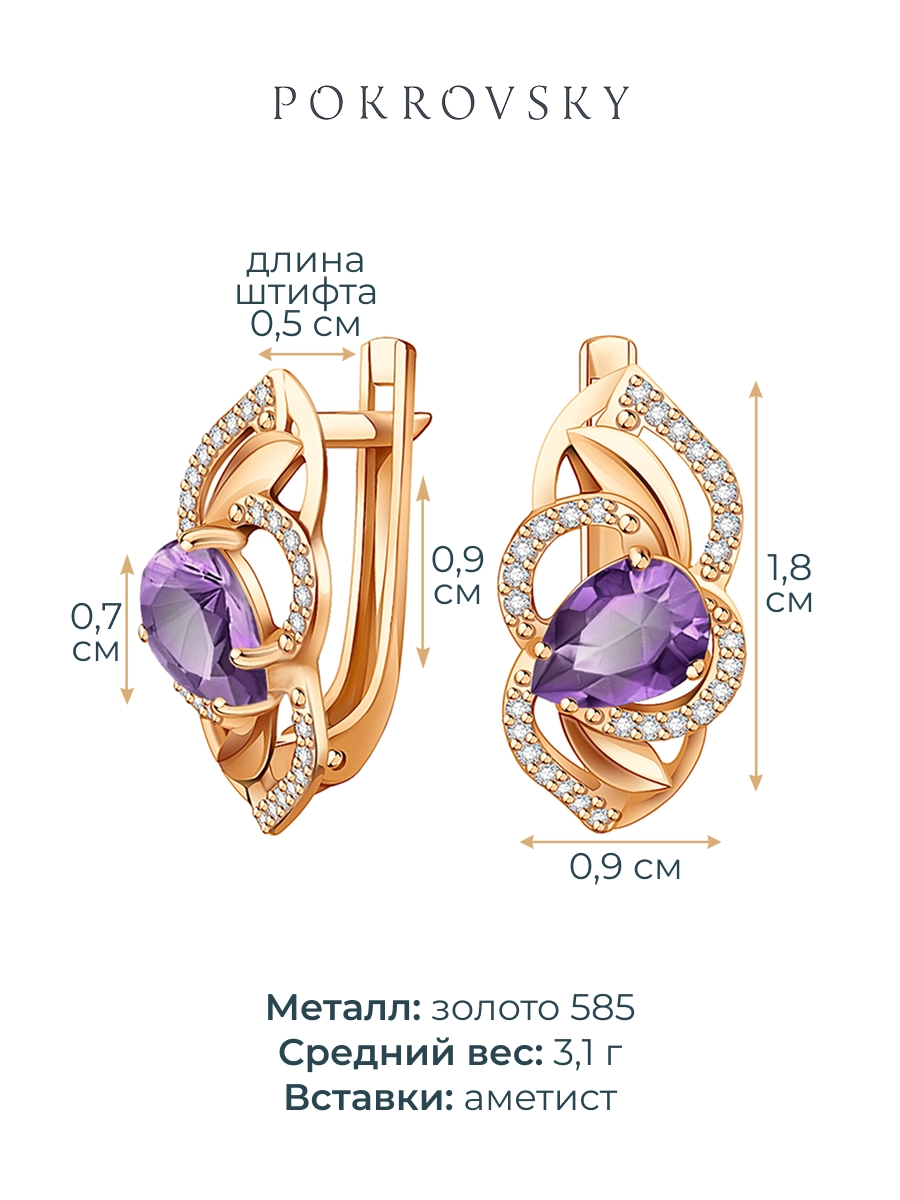 Серьги золотые 585 с камнями аметистами  | 2100980-00230