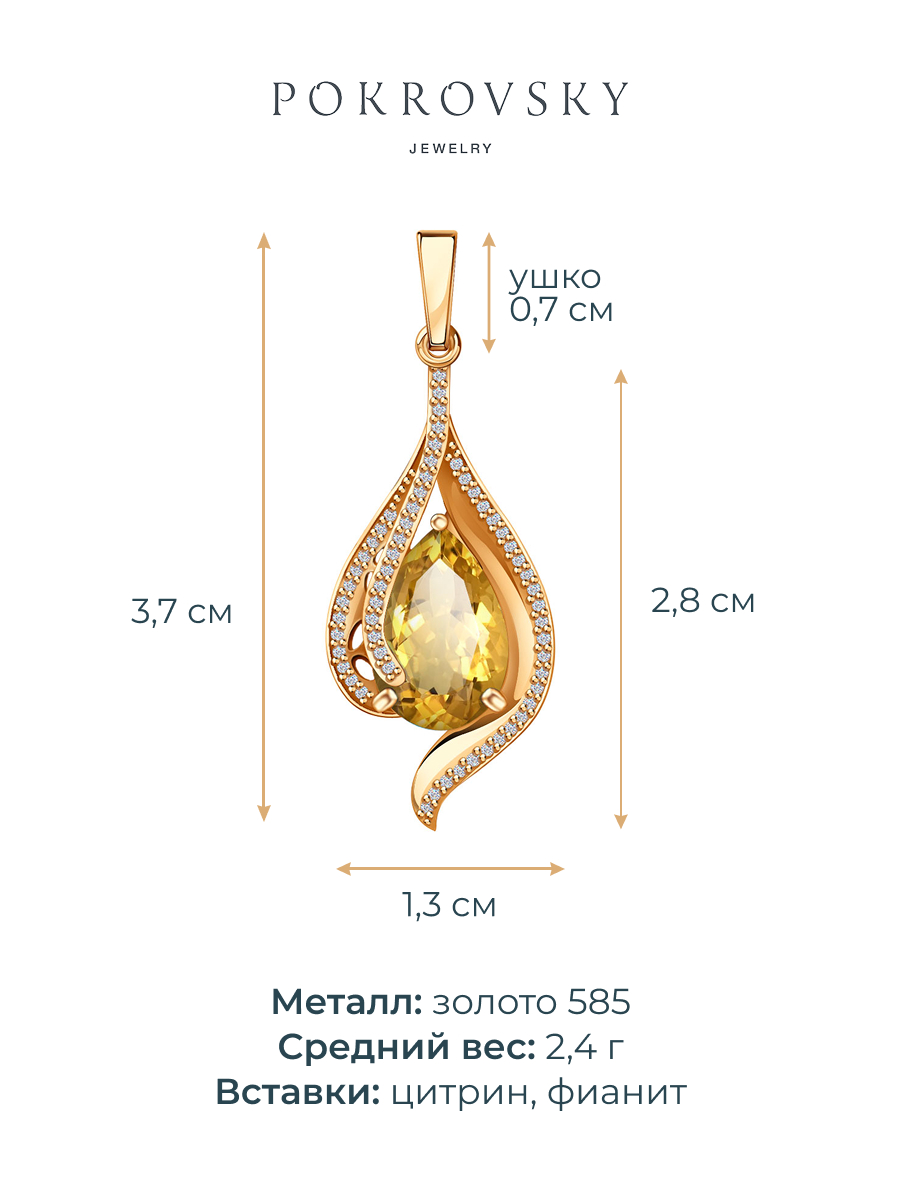 Подвеска из золота 585 с цитрином и фианитами | 4101257-00950