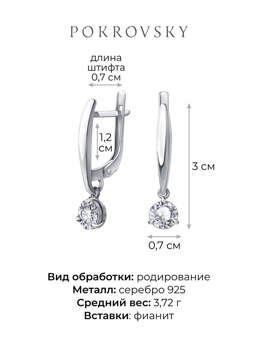 Серьги подвески серебряные 925 с фианитами  | 0202313Л00775