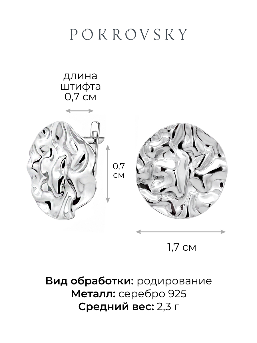 Серьги серебряные 925 мятый металл  | 2111807-00245