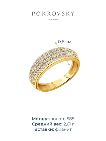 Кольцо дорожка золотое 585 с фианитами