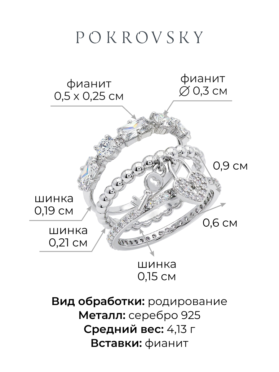 Кольца набор серебряные 925 с фианитами | 0101526-00775