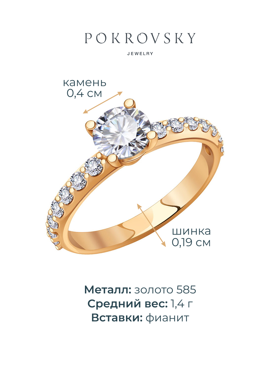 Кольцо из золота 585 с фианитами 