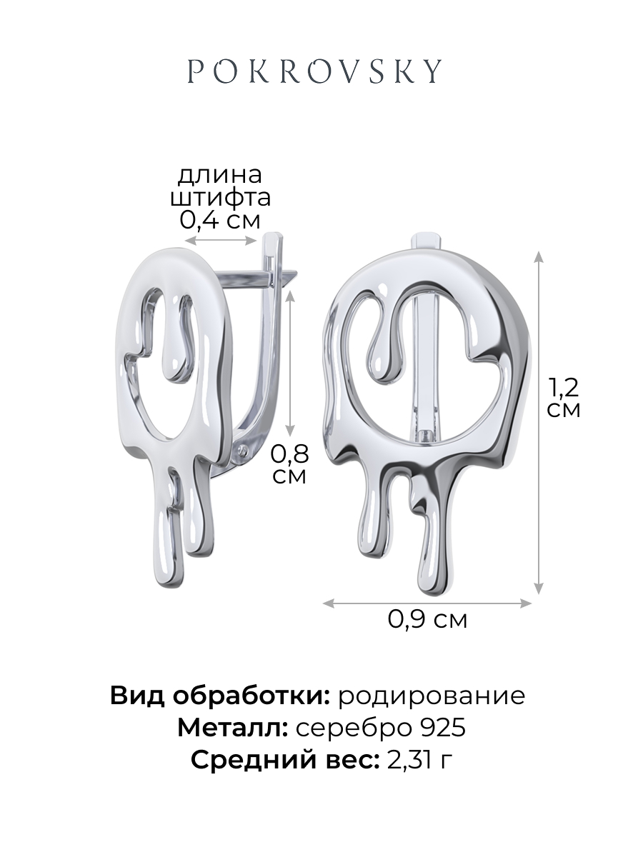 Серьги серебряные 925 без камней | 0201886-00245