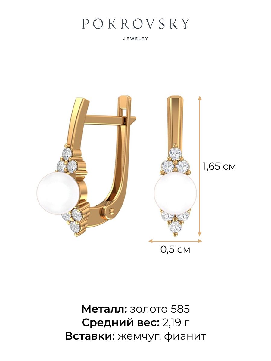 Серьги золотые 585 с жемчугом и фианитами  | 2100962-00400