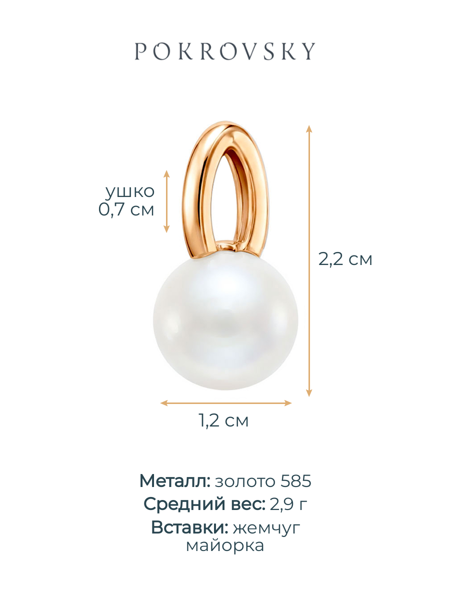 Подвеска золотая 585 с белым жемчугом | 4101598-03670
