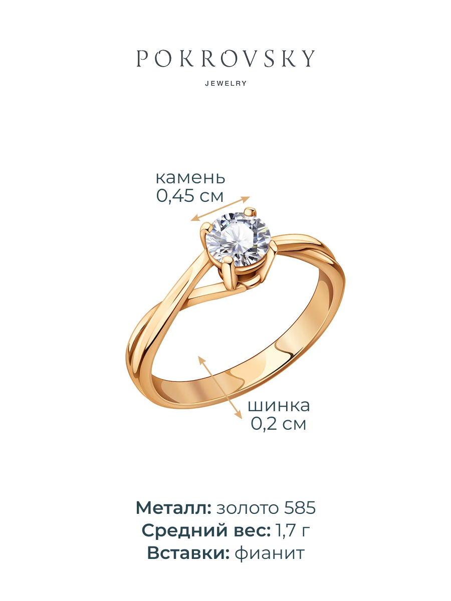 Кольцо помолвочное золотое 585 с фианитом кольца