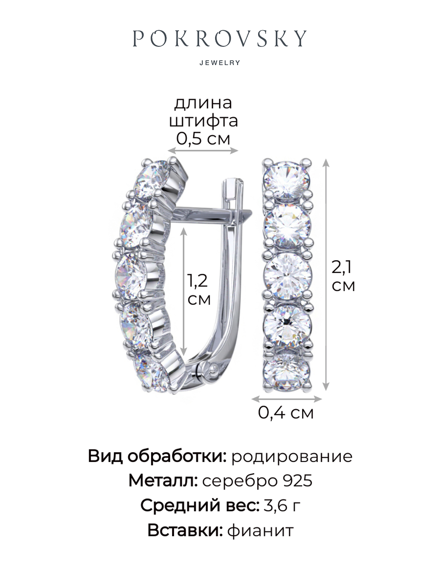 Серьги дорожки из серебра 925 с камнями фианитами | 2101668-00775