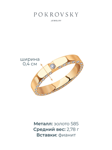 Кольцо обручальное золотое 585 с фианитами 4 мм