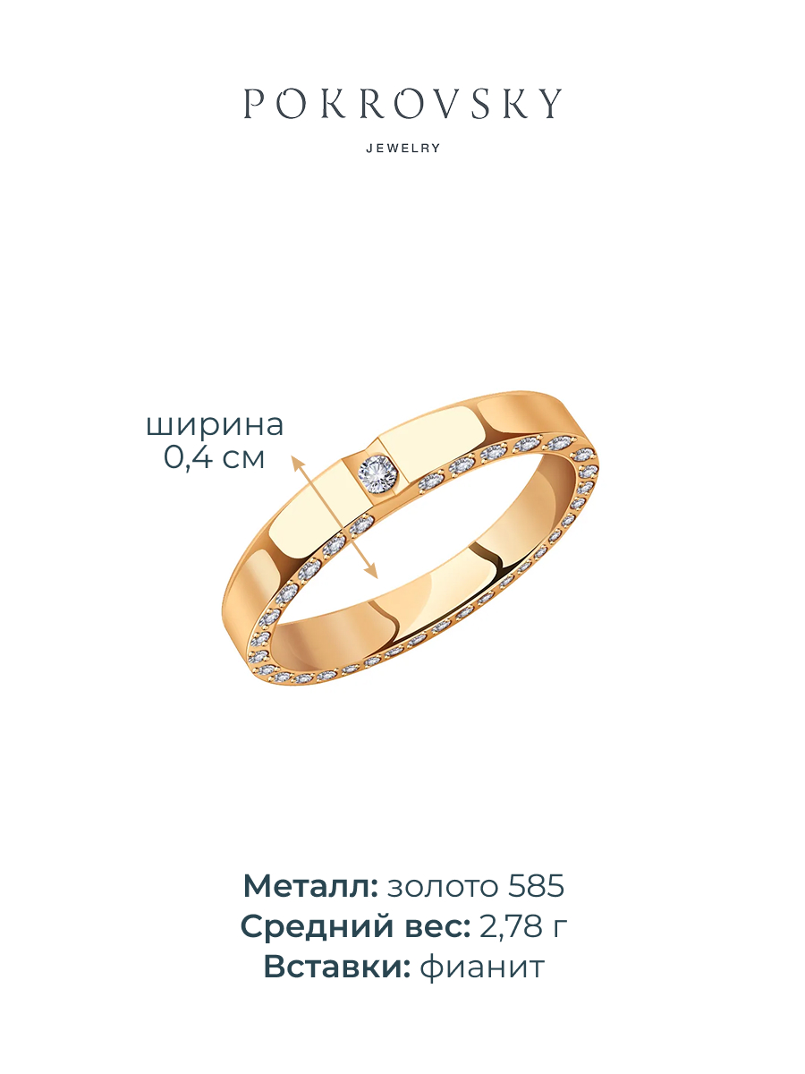 Кольцо обручальное золотое 585 с фианитами 4 мм | 1000024-00770